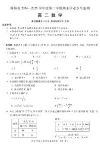 安徽省蚌埠市2024-2025学年高二下学期期末学业水平监测数学试题