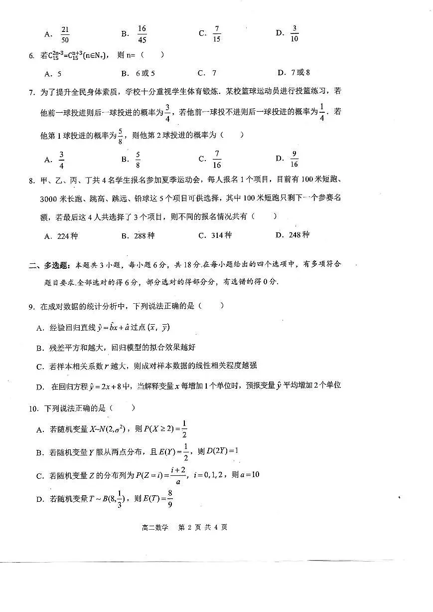 广西壮族自治区2025年春季学期百市高中高二年级下学期期末教学质量调研测试数学试卷+答案第2页