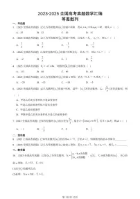 2023-2025全国高考真题数学汇编：等差数列