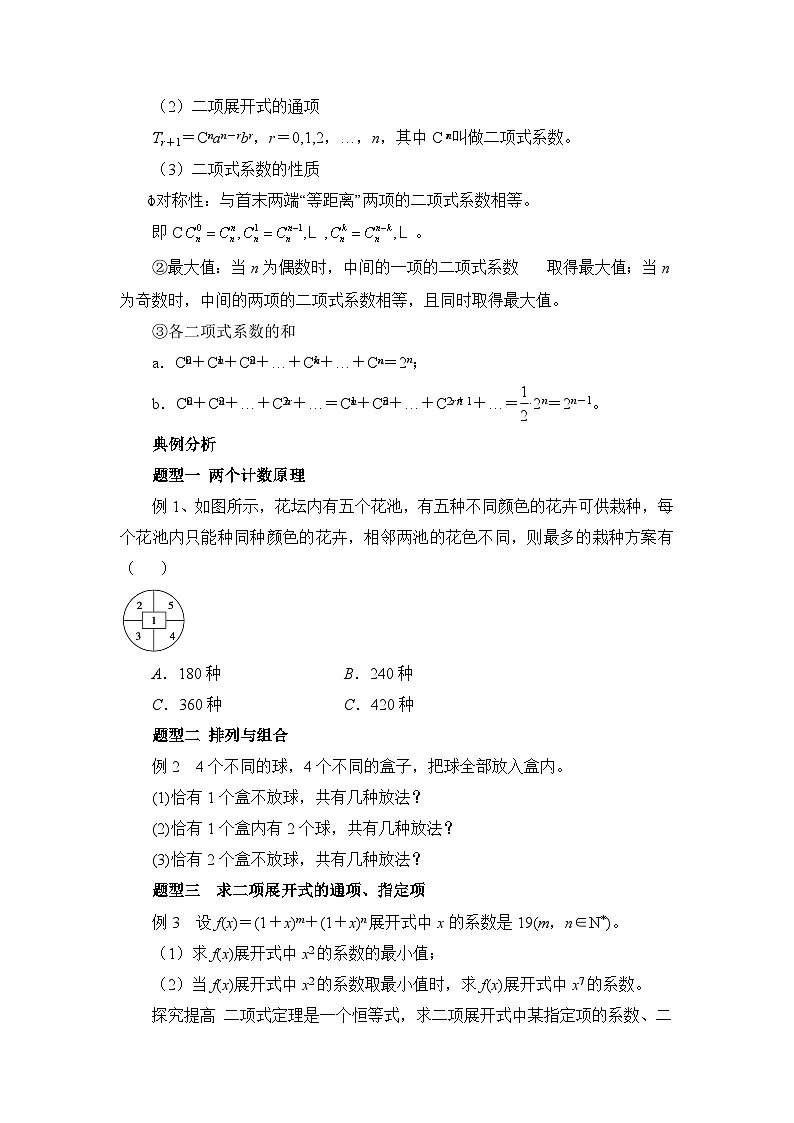 人教课标B版高中数学选修2-3 1-1《基本计数原理》教学教案第2页