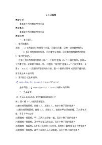人教版新课标B选修2-3排列教学设计