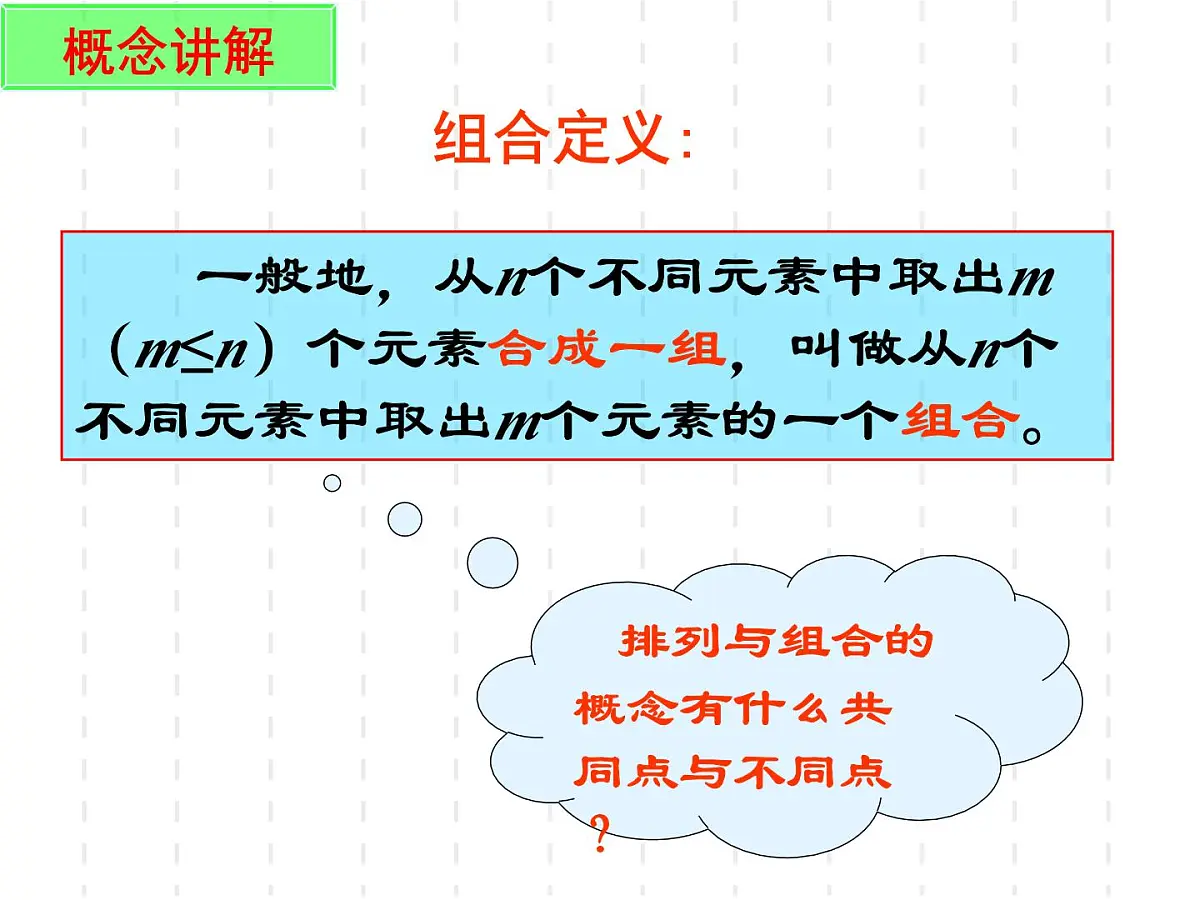 人教课标B版高中数学选修2-3 1-2-2《组合》教学课件第4页