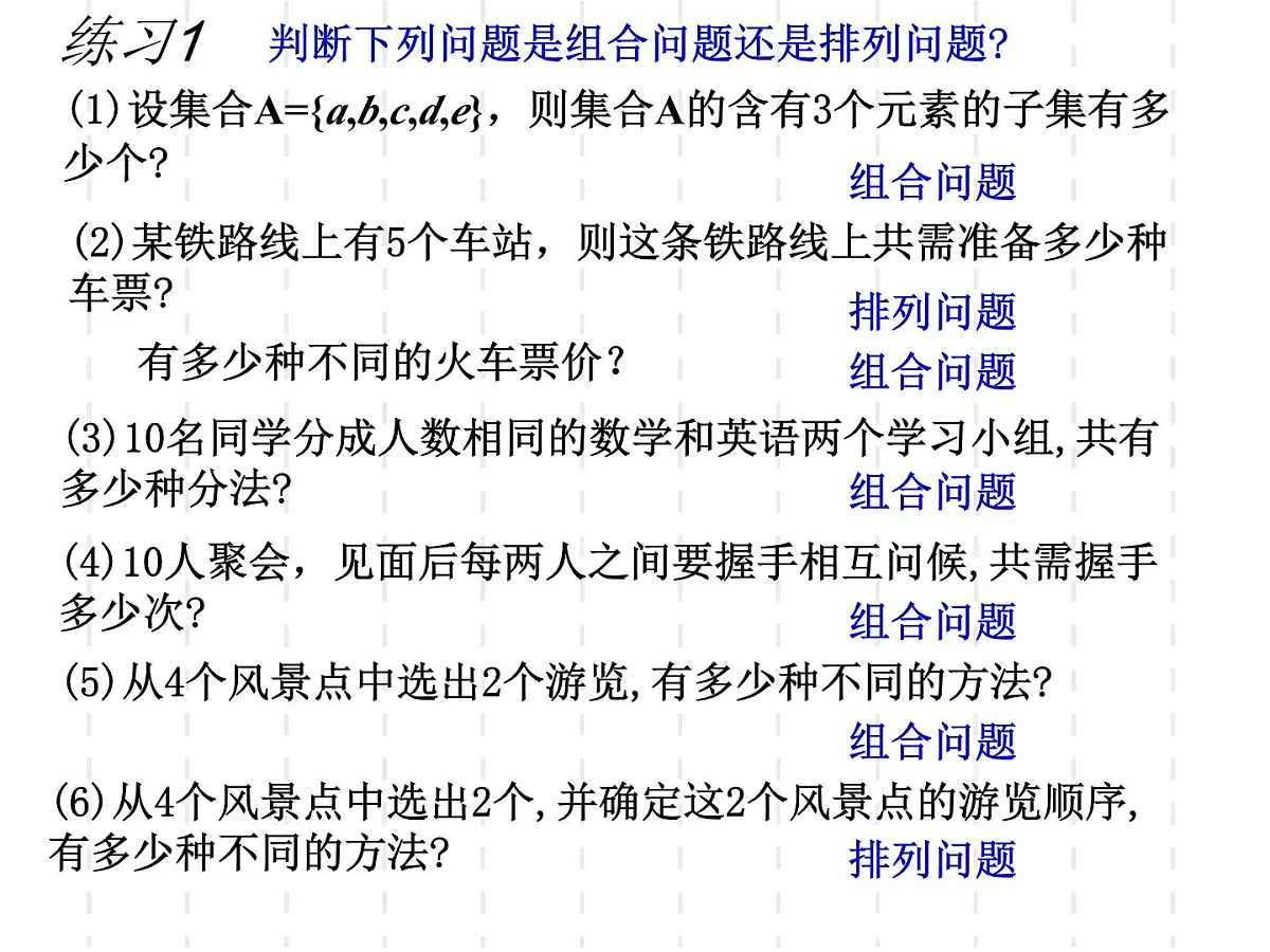 人教课标B版高中数学选修2-3 1-2-2《组合》教学课件第7页