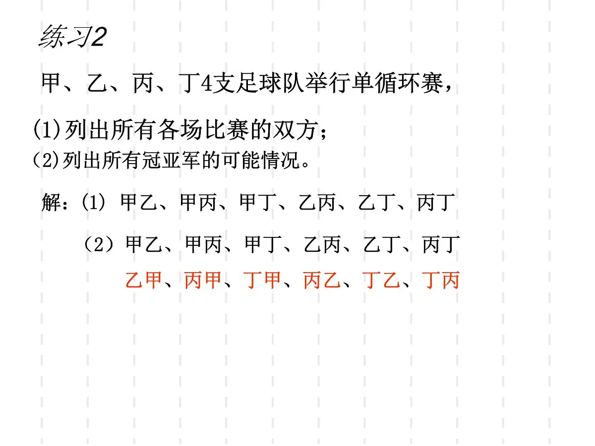 人教课标B版高中数学选修2-3 1-2-2《组合》教学课件第8页
