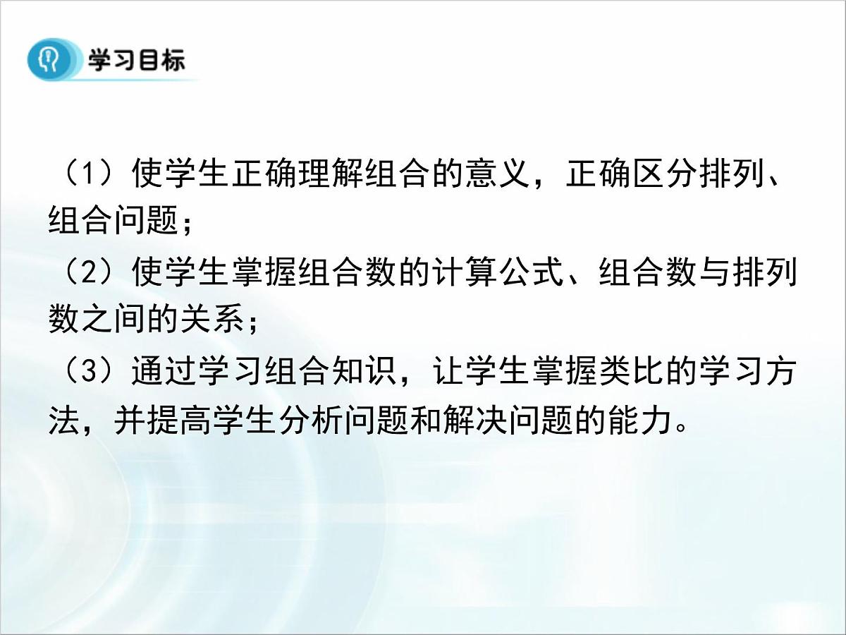 人教课标B版高中数学选修2-3 1-2-2《组合》-课件第2页