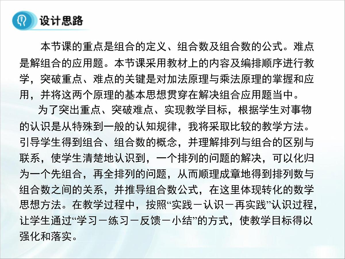 人教课标B版高中数学选修2-3 1-2-2《组合》-课件第3页