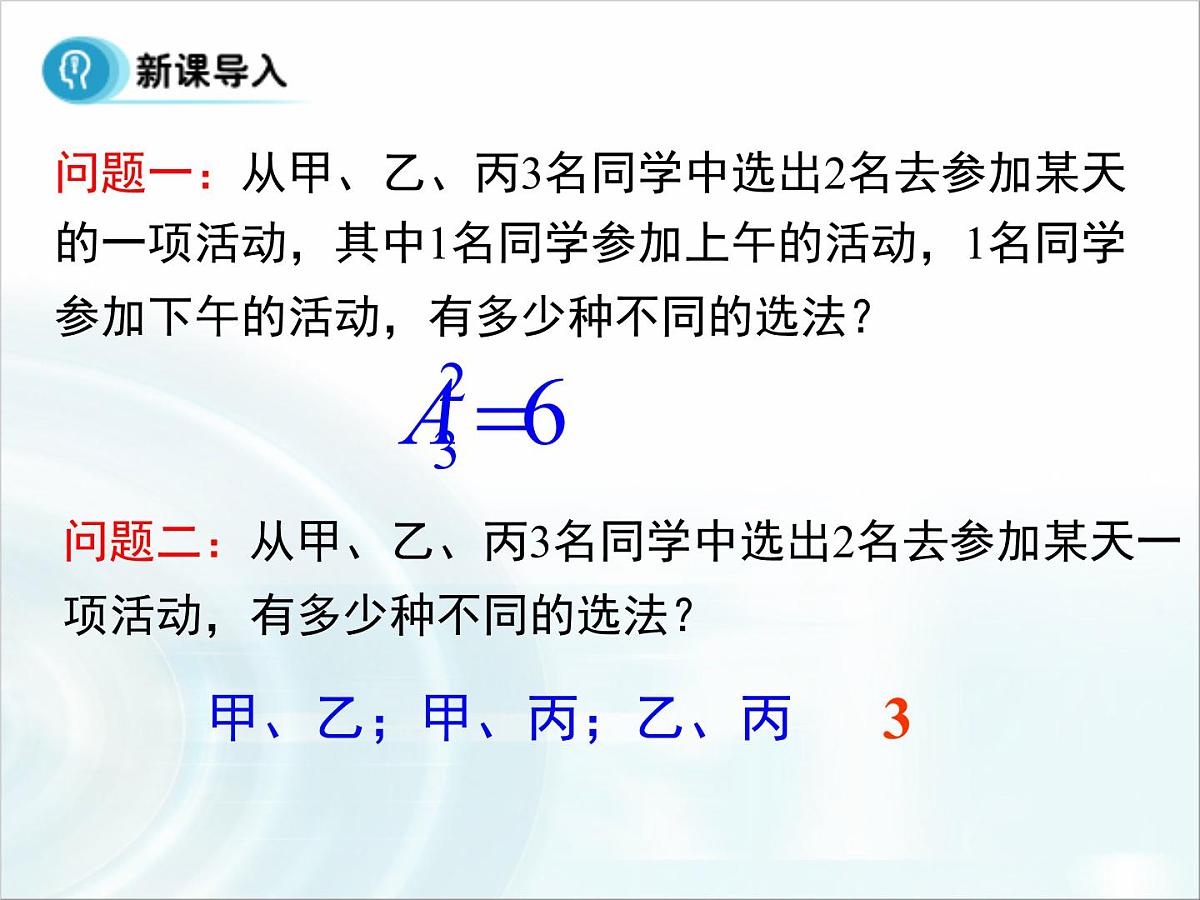 人教课标B版高中数学选修2-3 1-2-2《组合》-课件第4页