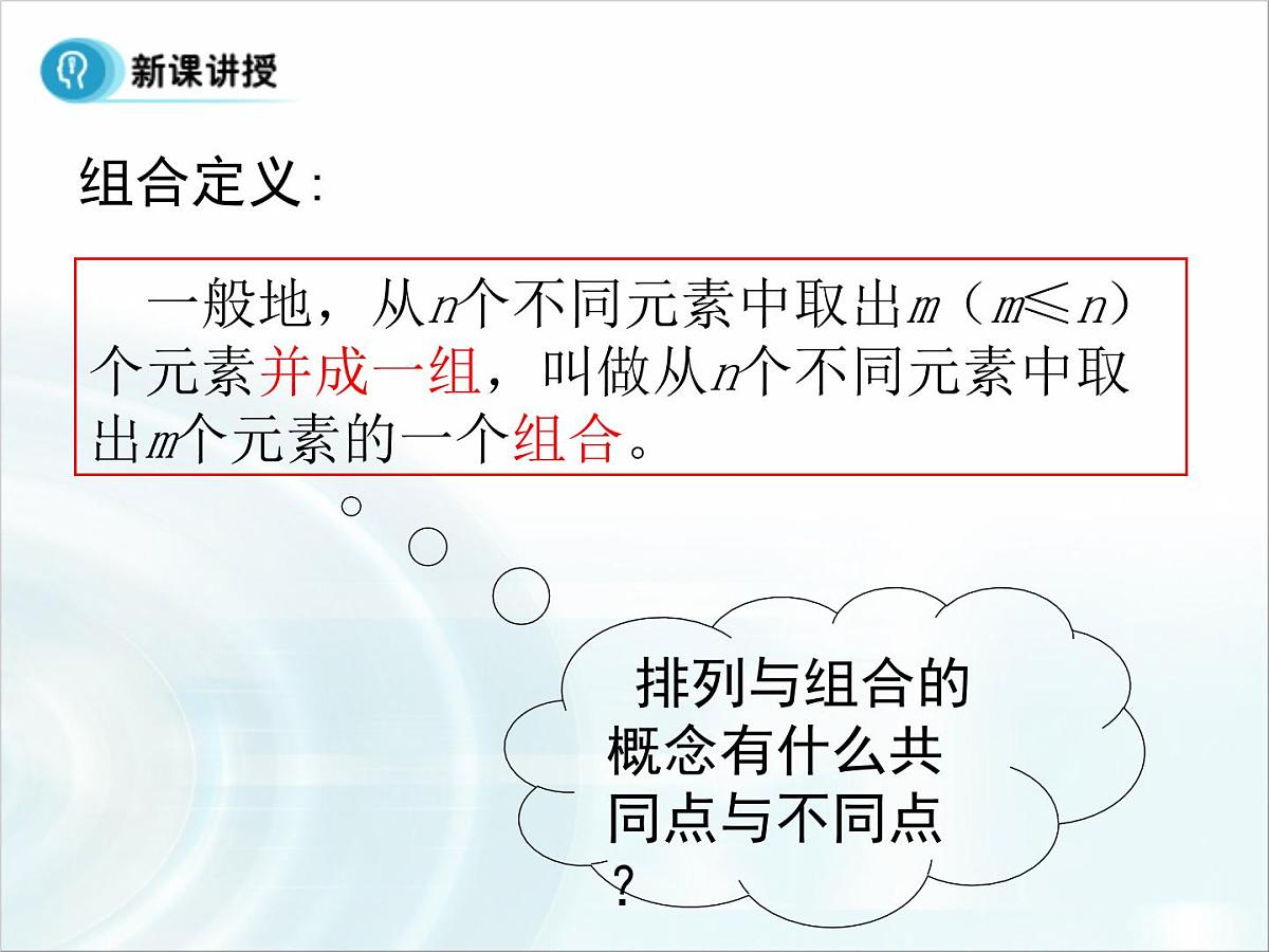 人教课标B版高中数学选修2-3 1-2-2《组合》-课件第6页