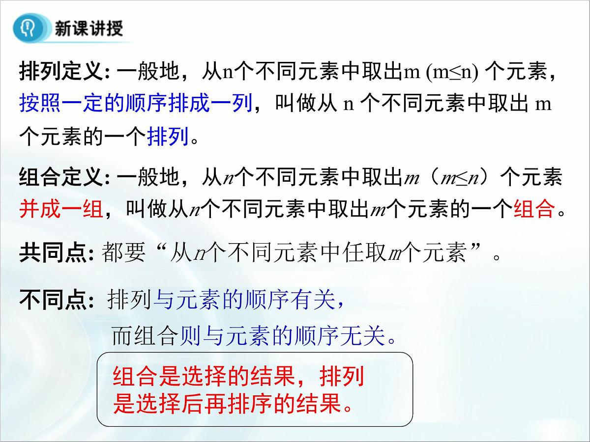 人教课标B版高中数学选修2-3 1-2-2《组合》-课件第7页