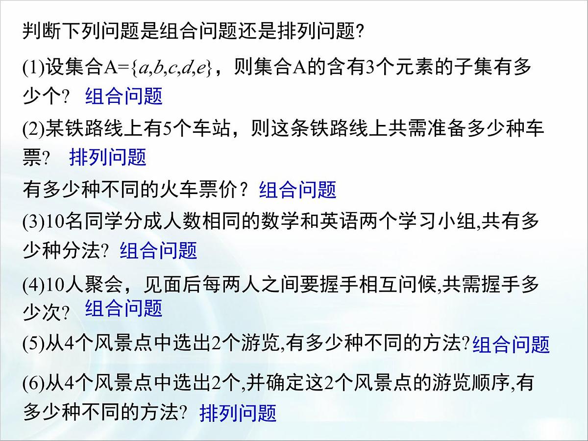人教课标B版高中数学选修2-3 1-2-2《组合》-课件第8页