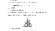 高中数学人教版新课标B选修2-3杨辉三角教学设计