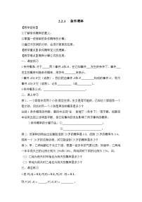 高中数学人教版新课标B选修2-3条件概率教学设计