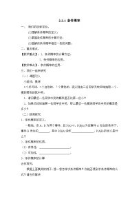 高中数学人教版新课标B选修2-3条件概率教学设计