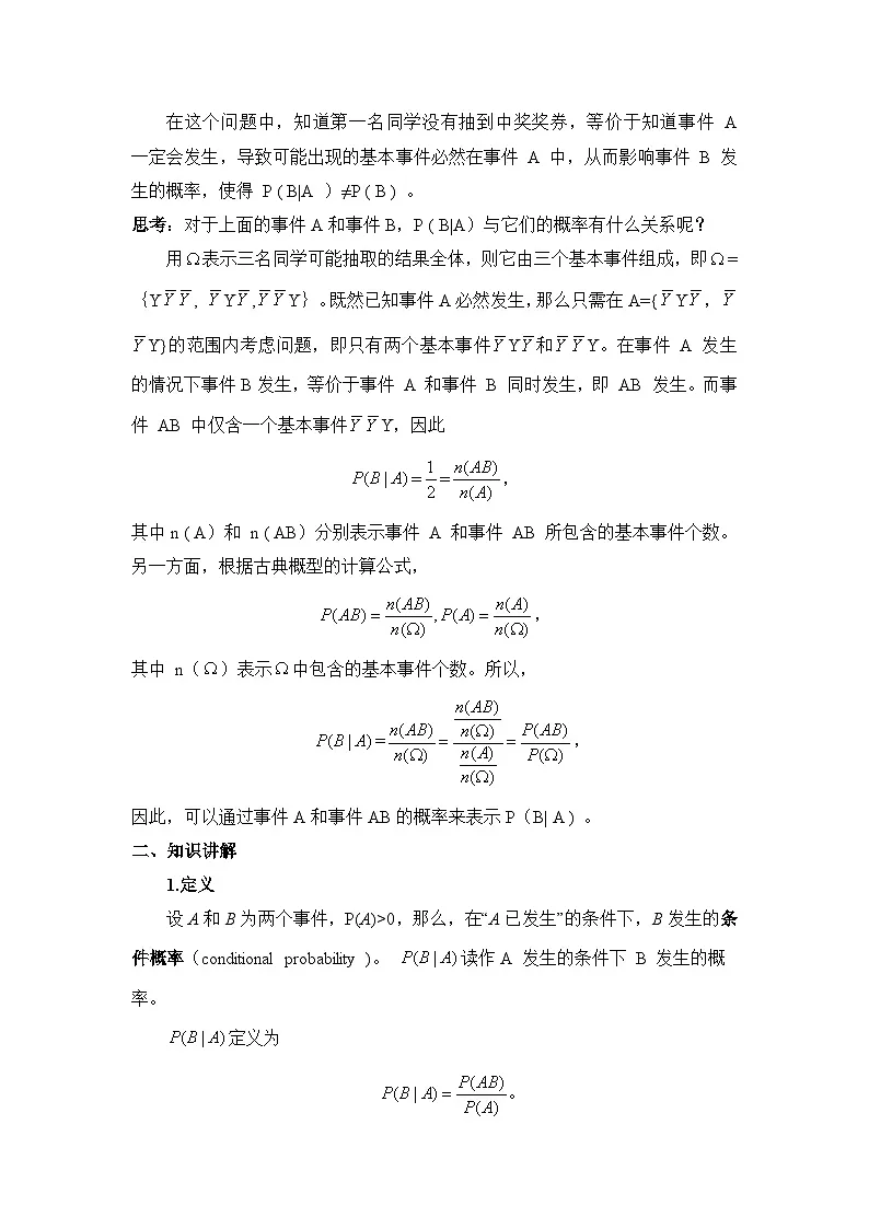 人教课标B版高中数学选修2-3 2-2-1《条件概率》教学设计第2页