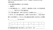 人教版新课标B独立重复试验与二项分布教学设计