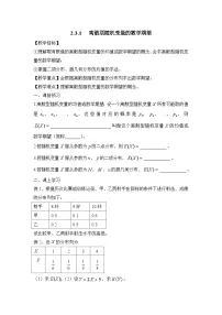 高中数学人教版新课标B选修2-3离散型随机变量的数学期望教学设计