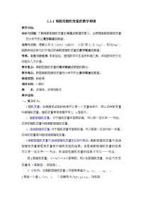 高中数学人教版新课标B选修2-3离散型随机变量的数学期望教案