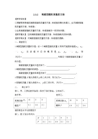 人教版新课标B选修2-3离散型随机变量的方差教学设计及反思