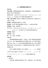 人教版新课标B选修2-3离散型随机变量的方差教学设计及反思