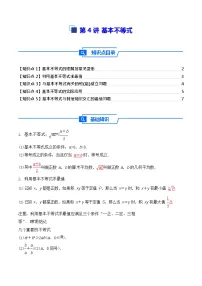 第4讲 基本不等式 - -2026年高考数学一轮复习基础梳理练习