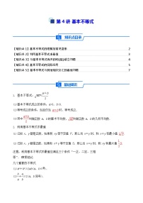 第4讲 基本不等式 - -2026年高考数学一轮复习基础梳理练习