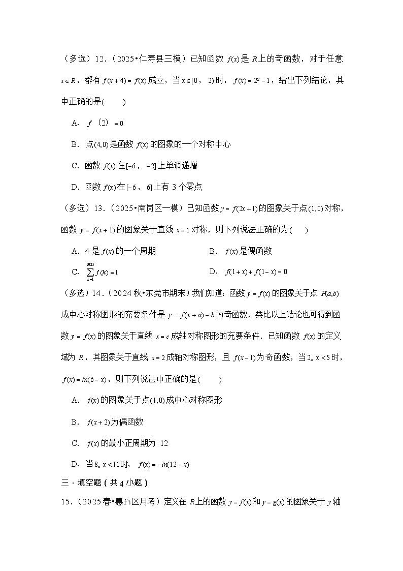第9讲 函数的对称性 - -2026年高考数学一轮复习基础梳理(跟踪训练)第3页