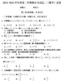 黑龙江省佳木斯市桦南县第一中学2024-2025学年高二下学期期末考试数学试题（含详解）含答案解析