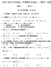 黑龙江省佳木斯市桦南县第一中学2024-2025学年高二下学期期末考试数学试题(含详解)含答案解析