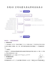 人教A版 (2019)选择性必修 第一册空间向量及其运算的坐标表示练习