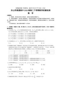 四川省乐山市2025届新高二下学期7月期末考试-数学试题+答案