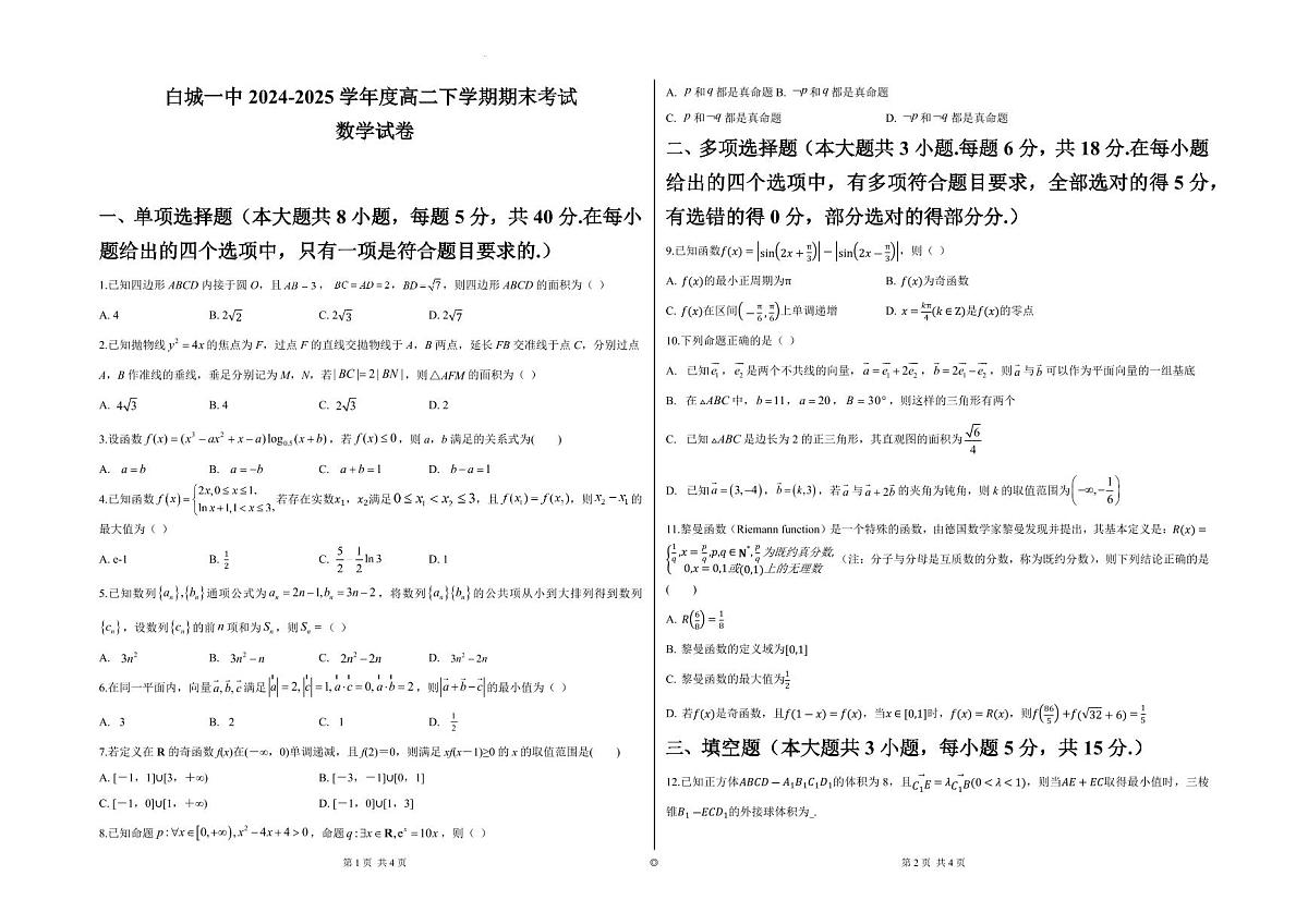 吉林省白城一中2025届新高二下学期7月期末考-数学试题+答案第1页
