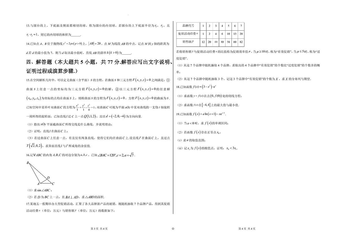 吉林省白城一中2025届新高二下学期7月期末考-数学试题+答案第2页