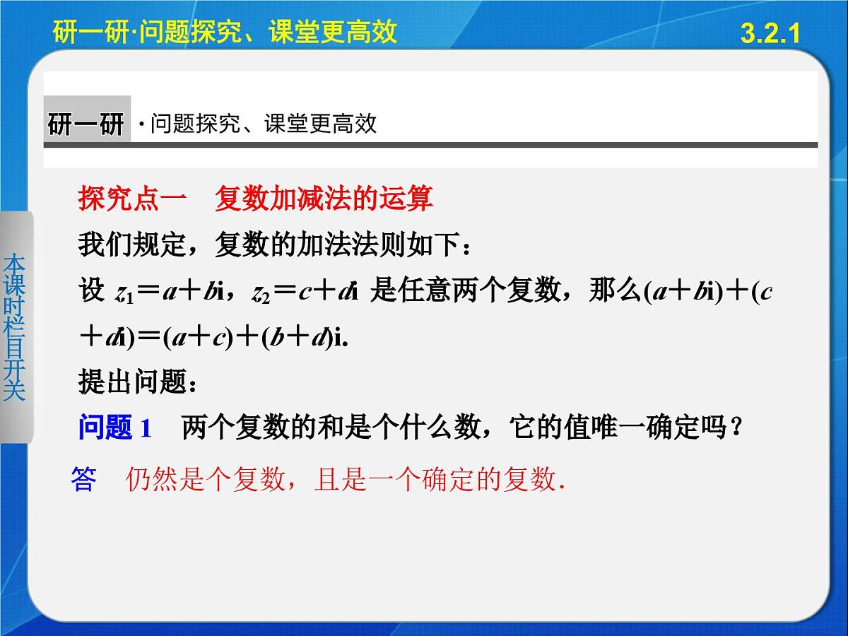 人教课标B版高中数学选修2-2 3-2-1《复数的加法与减法》-课件第5页