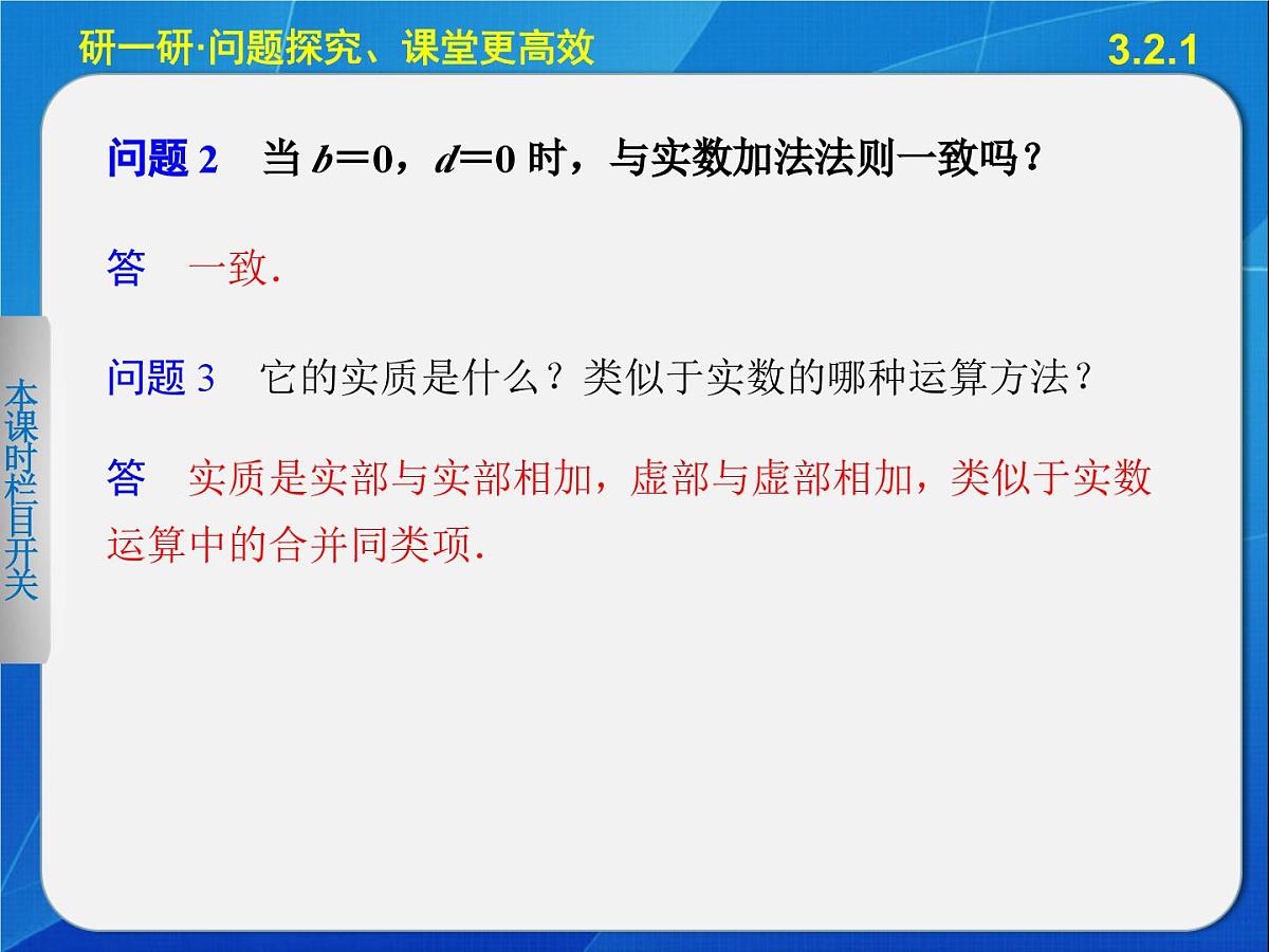 人教课标B版高中数学选修2-2 3-2-1《复数的加法与减法》-课件第6页