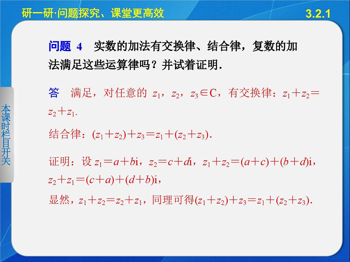 人教课标B版高中数学选修2-2 3-2-1《复数的加法与减法》-课件第7页