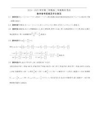 甘肃省百师联盟2024-2025学年高二下学期期末考试数学试题(PDF版附解析)