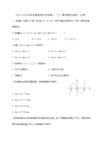 安徽省部分学校2024_2025学年高二下学期期末数学检测试卷（B卷）