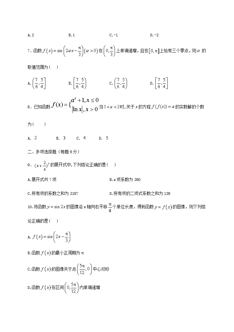 福建省厦泉五校2024_2025学年高二下册期末联考数学检测试卷第2页