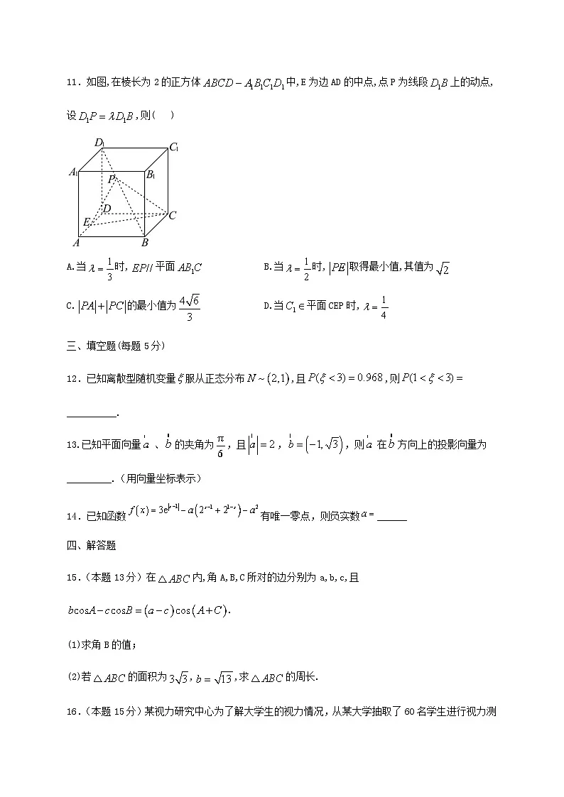 福建省厦泉五校2024_2025学年高二下册期末联考数学检测试卷第3页