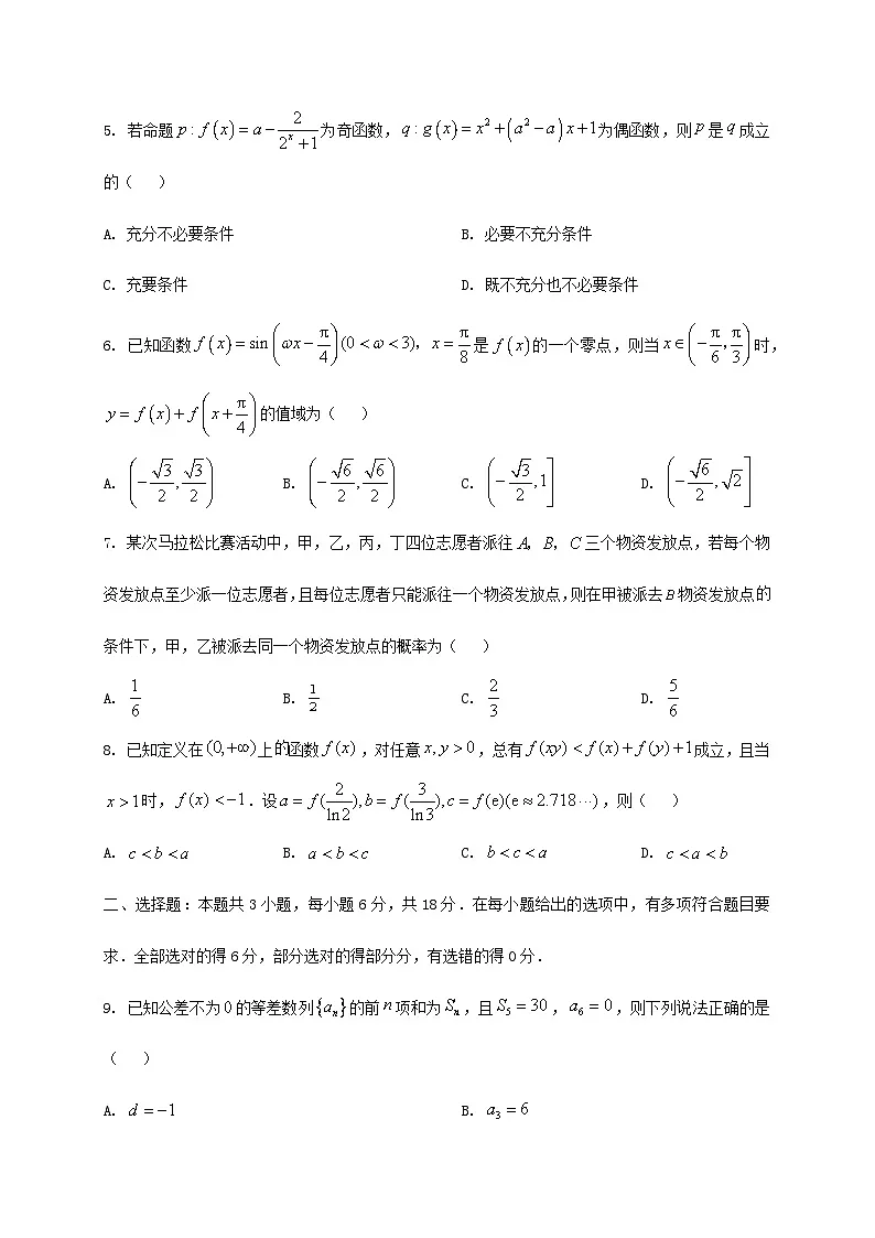 广东省揭阳市2024_2025学年高二下册期末教学质量测试数学检测试卷第2页