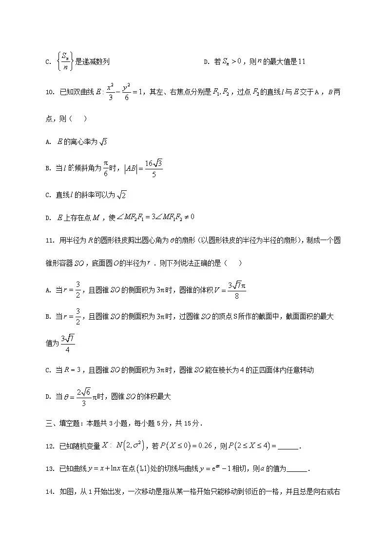 广东省揭阳市2024_2025学年高二下册期末教学质量测试数学检测试卷第3页
