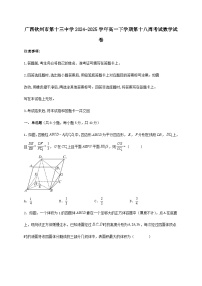 广西钦州市第十三中学2024_2025学年高一下册第十八周考试数学检测试卷