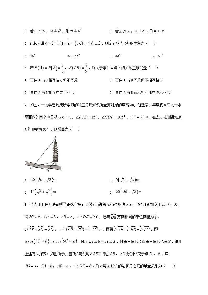 贵州省安顺市普通高中2024_2025学年高一下册期末质量监测数学检测试卷第2页