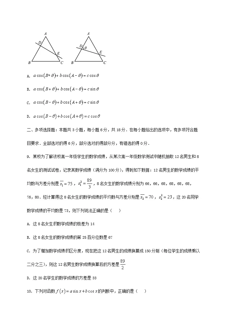 贵州省安顺市普通高中2024_2025学年高一下册期末质量监测数学检测试卷第3页