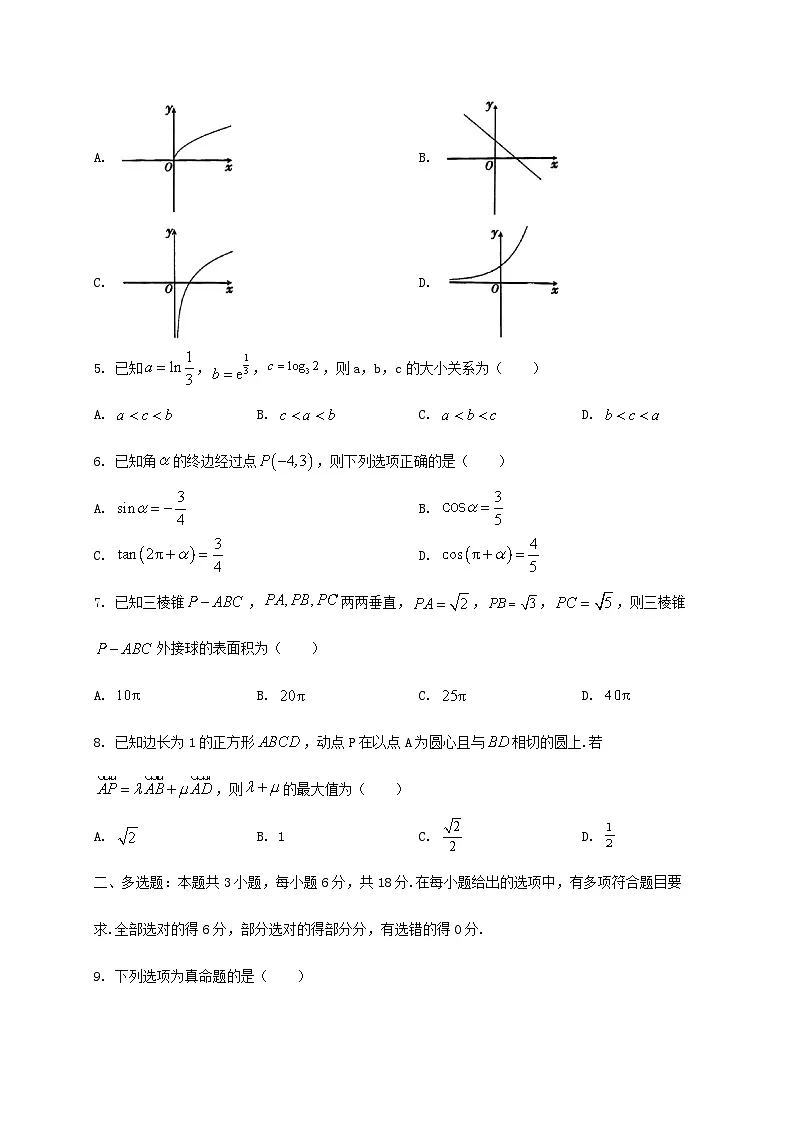 贵州省六盘水市2024_2025学年高一下册期末质量监测数学检测试卷第2页