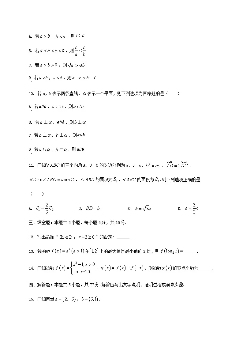贵州省六盘水市2024_2025学年高一下册期末质量监测数学检测试卷第3页