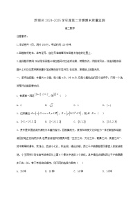贵州省黔南州2024_2025学年高二下册期末质量监测数学检测试卷