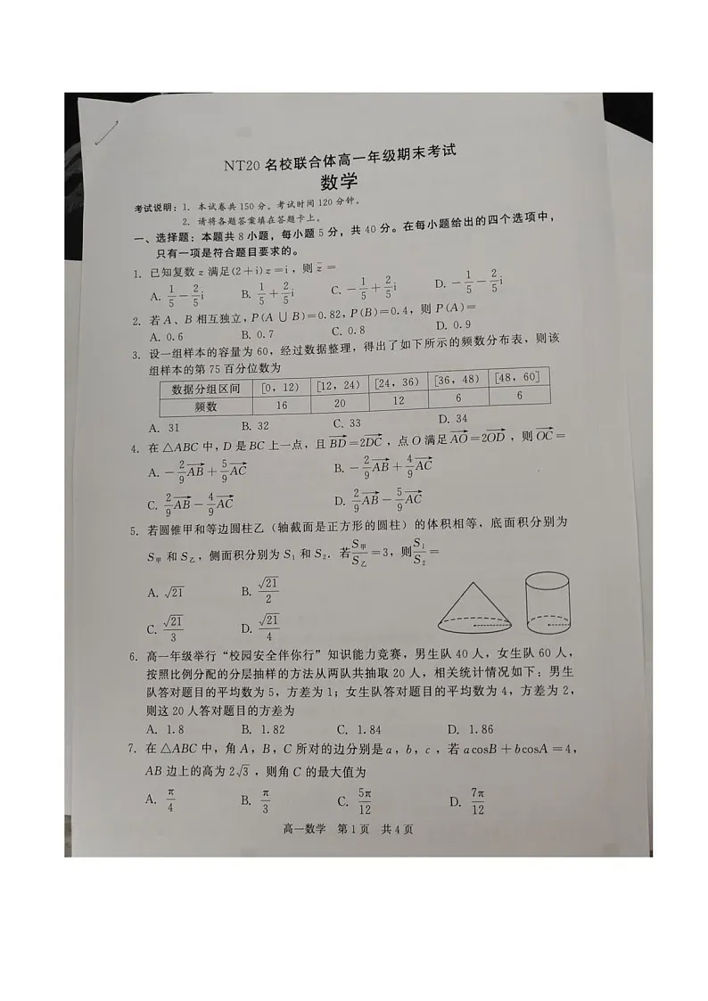 河北省名校联考2024_2025学年高一下册6月期末考试数学检测试卷(图片版)第1页