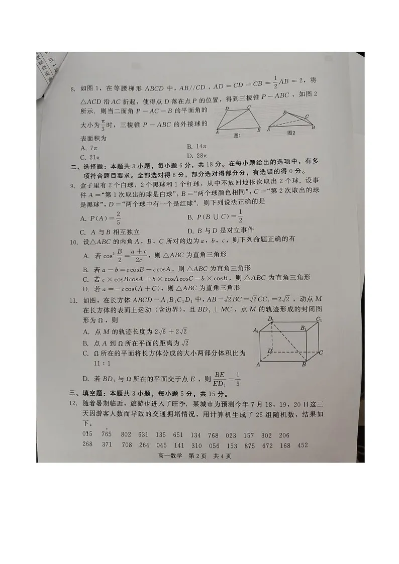 河北省名校联考2024_2025学年高一下册6月期末考试数学检测试卷(图片版)第2页