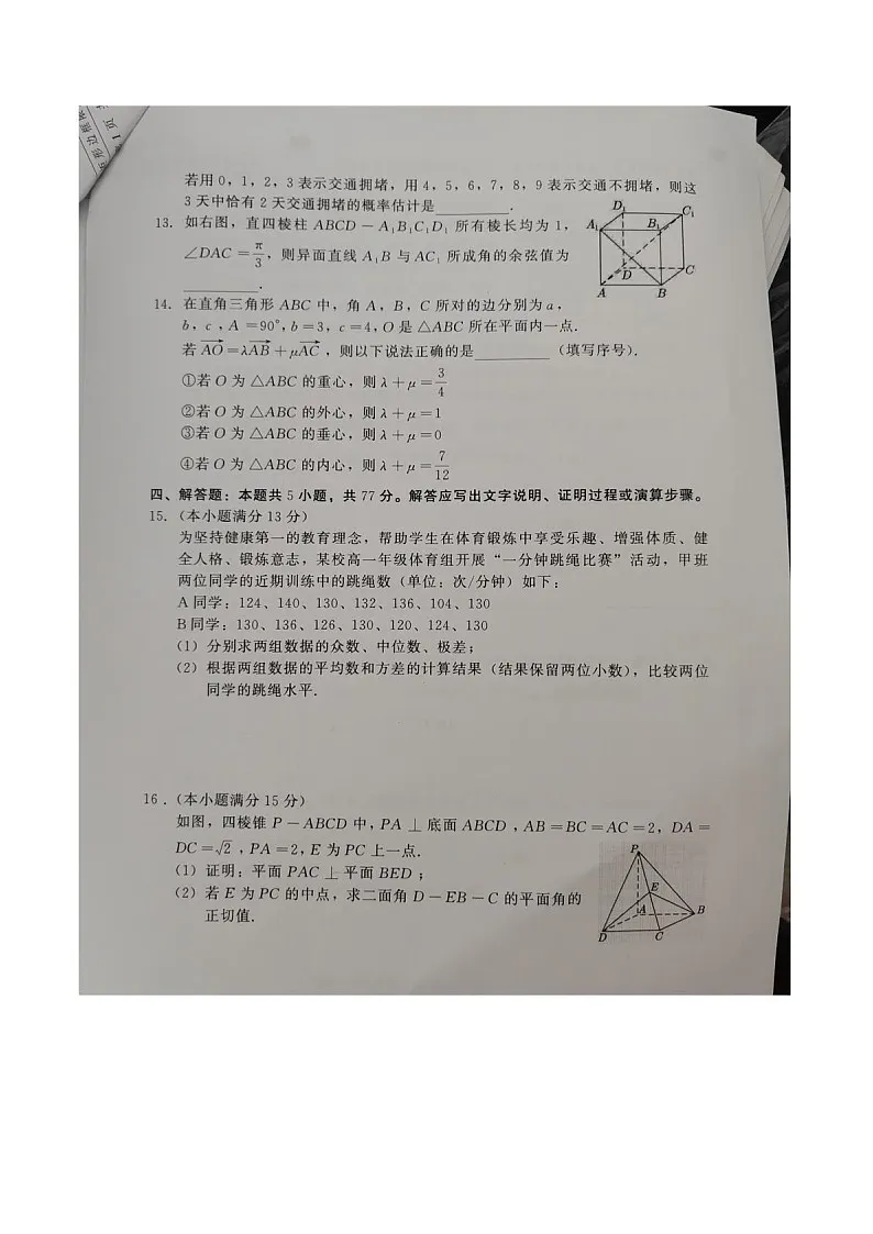 河北省名校联考2024_2025学年高一下册6月期末考试数学检测试卷(图片版)第3页